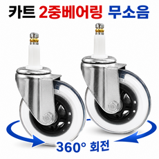 무소음 4인치 서빙 운반 업소용 병원용 식당 카트 SJDM1145 링 바퀴, 2개