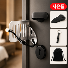 온별담 호텔문 잠금장치 휴대용 무타공 안전 문고리 도어락, 1개, 실버