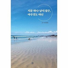 [제이북스] 지문 하나 남지 않은 아무것도 아닌, 은빛