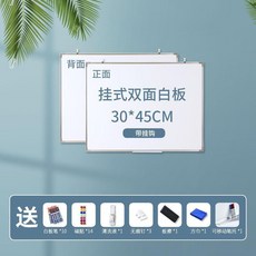 掛式雙面白板 30*45cm, 1個, 加厚款30*45cm雙面白板送25元禮包
