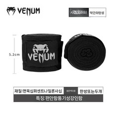 핸드랩 붕대 킥복싱 스트랩 격투기 권투 일체형 밴디지, 블랙(4.5m), 1개