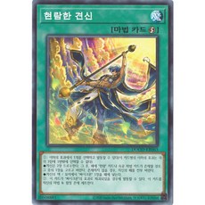 현람한 견신 노멀 (DOOD-KR063) 한글판 유희왕