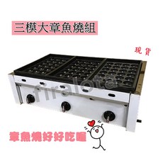 章魚燒機 三模大章魚燒組 84孔 56孔, 1個, 56孔 購買前請先詢問有無現貨