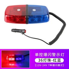 비상 싸이키 LED 경광등 경고등 비상등 안전 점멸등, 36LED 빨간색 파란색 7모드