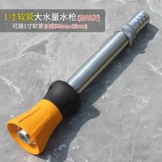 下殺價 家用高壓洗車水槍 大流量農用園林澆花增壓噴頭 洗車用消防強力水槍, 1寸軟管加長桿水槍【送倆個卡箍】