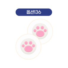 스틱커버4, 1세트, 136, 1