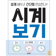 시계 보기