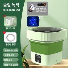 6L 접이식 미니세탁기 블루라이트살균 탈수기능 일체형 휴대용 속옷세탁기, 2.소나무녹 6L 사각형, 기본 모델명/품번