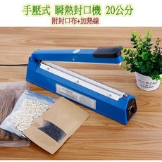 保固3個月 瞬熱型 不用預熱 電壓110V 塑膠袋封口機 鋁箔封口機 手壓式封口機, 鐵殼200型