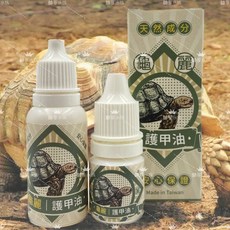帥哥水族【龜麗】天然成分 護甲油 陸龜護甲油 龜殼亮光保護油 保養 抗菌 龜殼保濕 陸龜, 1個, 5ml