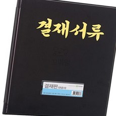 꼬미얌 비닐결재화일 흑색 1개 결제판