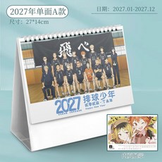 2026熱賣款 排球少年周邊 新款周曆 創意月曆檯曆日曆 桌面清新擺件 生日禮物, 27年-單面檯曆A, 1個