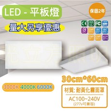 LED平板燈 30cm*60cm 20W 直下式, 詳見包裝, 詳見包裝, 白光,崁入式