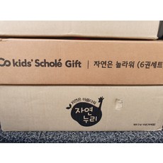 키즈스콜레 자연은 아름다워 자연누리, 첨부사진참조