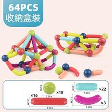【台灣現貨】百變磁力積木 磁力棒 磁吸積木 兒童益智玩具, 1個, 基礎款64件套（贈收納盒）