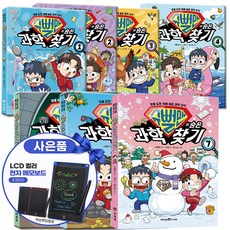 슈뻘맨의 숨은 과학 찾기 1-7권 엉뚱 도전 속에 숨은 과학 상식 책 전자칠판 증정, 슈뻘맨 슈뻘맨