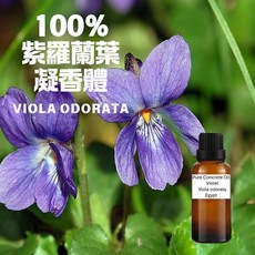 紫羅蘭葉凝香體 Viola Odorata 10ml, 1個