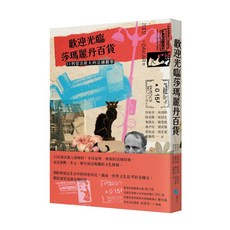 【蔚藍】歡迎光臨莎瑪麗丹百貨：11則留法旅人的法國觀察