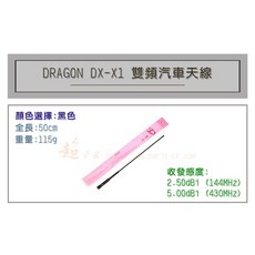 超音速 DRAGON DX-X1 超寬頻無線電雙頻車用天線 50cm 汽車天線