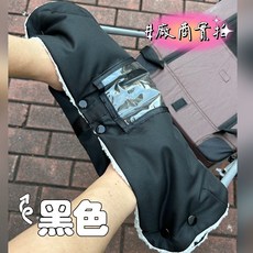 嬰兒推車保暖手套 新款防刮耐磨 四季通用把手套 多色可選, 1個, 黑色款, 黑色款