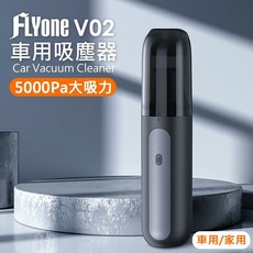 FLYone V02 車用/家用 無線吸塵器 5000Pa 大吸力 HEPA濾網