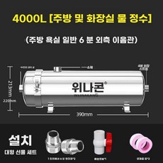 가정용 연수기 지하수 욕실 주방 장치 3000L 물때 4포트 제거 (20수관) 위생, F. 4000LH 강화된 손 세척 가능 멤브레인 집 전