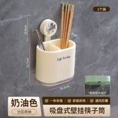 壁掛吸盤筷子筒 免打孔廚房收納盒, 忌廉白【1個裝】經久耐用帶接水盤