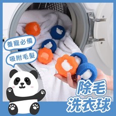 。黑白寶貝。除毛洗衣球 洗衣機專用護洗清潔球，防纏繞魔力海綿除毛神器，輕鬆去除衣物毛髮棉絮, 藍色, 1個