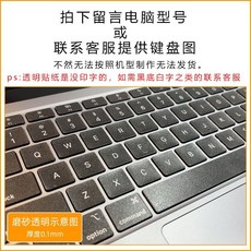 透明機械革命Z3air深海幽靈泰坦蛟龍7鈦鉭曠世極光鍵盤貼紙按鍵貼, 透明-磨砂
