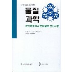 전산시늉에 의한 물질과학, 시그마프레스, 강희재 황정남 옮김