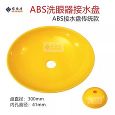 긴급 세척 시설 복합 ABS 세척시설 세척기 세안 실험실 세안기, 물 연결판 ABS 전통적인 내부 구멍 41mm 모델