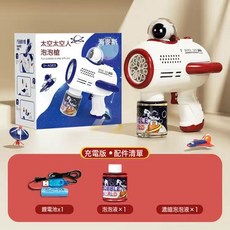 DFMEI 宇航員手持泡泡槍網紅電動泡泡機全自動棒公園擺地攤兒童玩具, 1個, 10孔-紅【禮盒】送充電套裝:如圖