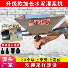 升級加長款水泥灌漿機 全不銹鋼, 1個, 增加小舌頭不銹鋼全,手電轉