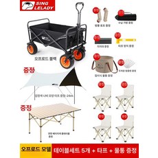 전동 웨건 운반 카트, 기본 모델명/품번, 1개, 대형의자4개 블랙코팅캐노피버터플라이4.5 A