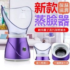 新款納米離子蒸臉儀，可加入精油，深層補水, 紫色蒸臉機