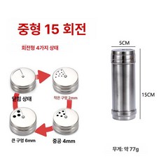 올스텐 양념통 조미료보관통 스텐소금통 양념보관함, 중형 15cm 회전형, 1개, 기본 색상