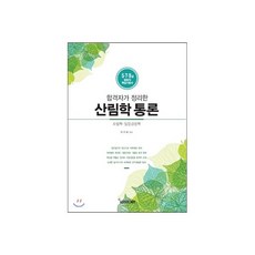 산림학통론