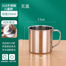 HLK316 316L 不銹鋼 兒童水杯 幼兒園 口杯 帶蓋 可刻字, 1個, 316亮光 7CM 無蓋款 幼兒園口盃