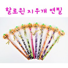리얼세일(Realsale) 할로윈 지우개연필/호박연필/할로윈연필/연필지우개세트/할로윈선물, 3개
