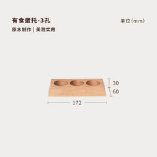 日式實木雞蛋託 家用廚房冰箱雞蛋收納盒, 1個