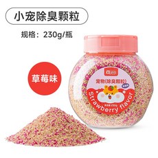 獅子王寵物 YEE倉鼠除臭顆粒 倉鼠除臭墊料 蜜袋鼯適用 小寵芳香除異味, 1個, 1#草莓味 230g