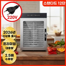 드라이릭스 다목적 식품건조기 고추건조기 야채 과일 가정용 음식 농산물 농업용, DLX-S12