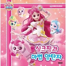 프린세스 캐치! 티니핑 동화 : 실크핑과 마법 양탄자, 아이휴먼, 아이휴먼, 4권