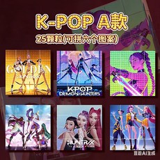 超繪玩 K-POP A款 磁力方塊拼圖 25顆粒, 1個, 獵魔女團25顆粒（強磁）