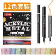 雙頭丙烯馬克筆 金屬筆 麥克筆 彩繪筆 塗鴉筆, 1個, 【粗細雙頭】金屬馬克筆-12色