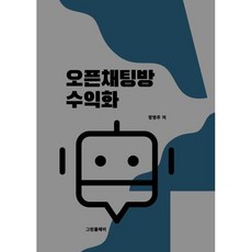 오픈채팅방 수익화, 그린플레이, 정영주