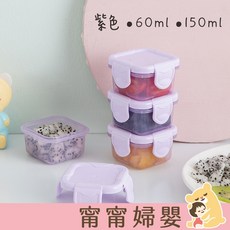 寶寶迷你輔食分裝盒, 1個, 寶寶保鮮盒-紫,60ml