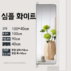 접이식 전신 거울, I. 회전 미러 간단한 흰색 100x40