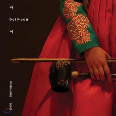 [CD] 김민정 - 사이 [해금 연주집]