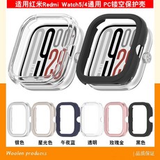 Redmi Watch 5/4 通用 PC 鏤空保護殼, 1個, 黑色【半包PC镂空保护壳】,红米RedmiWatch5/4通用